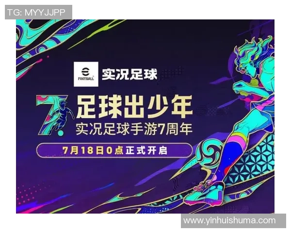实况足球明星同台盛会精彩纷呈球迷狂欢共享足球魅力与激情