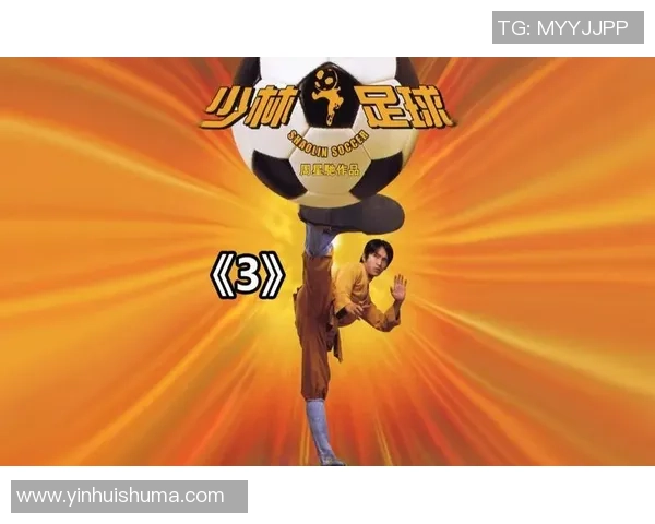 周星驰倾情代言足球明星展现幽默魅力与运动激情的完美结合 周星驰倾情代言足球明星展现幽默魅力与运动激情的完美结合