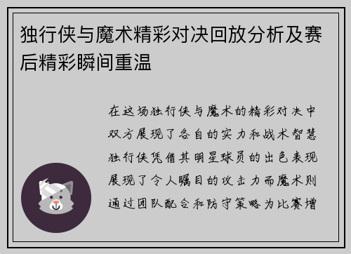 独行侠与魔术精彩对决回放分析及赛后精彩瞬间重温